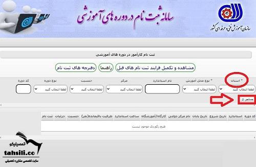 ثبت نام آزمون های فنی حرفه ای